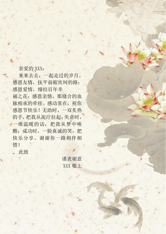 国风水墨1 (64)国风水墨信纸模板word模板